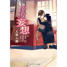 画像をギャラリービューアに読み込む, 少女妄想中。

