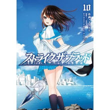画像をギャラリービューアに読み込む, ストライク・ザ・ブラッド　　１０
