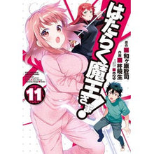 画像をギャラリービューアに読み込む, はたらく魔王さま！　　１１
