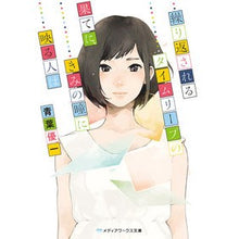 画像をギャラリービューアに読み込む, 繰り返されるタイムリープの果てに、きみの
