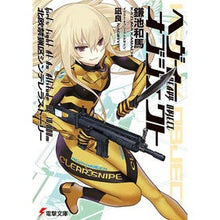 画像をギャラリービューアに読み込む, ＃鎌池 和馬 ＃へヴィーオブジェクト　北欧禁猟区シンデレ ｶﾏﾁｶｽﾞﾏ KADOKAWA ヘヴィーオブジェクト 北欧禁猟区シンデレラストーリー (電撃文庫) : Kazuma Kamachi Heavy Object Nordic Sanctuary Cinderé :9784048928359

