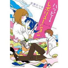 画像をギャラリービューアに読み込む, ハッピー・レボリューション
