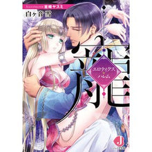 画像をギャラリービューアに読み込む, 寵　エロティクス・ハレム
