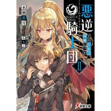 画像をギャラリービューアに読み込む, 悪逆騎士団　　　２　そのエルフ、凶暴につ
