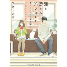 画像をギャラリービューアに読み込む, 猫と透さん、拾いました－彼らはソファで謎

