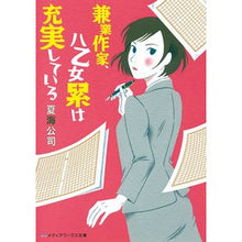 画像をギャラリービューアに読み込む, 兼業作家、八乙女累は充実している
