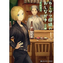 画像をギャラリービューアに読み込む, カミサマ探偵のおしながき　二の膳
