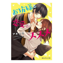 画像をギャラリービューアに読み込む, お坊様と恋愛のススメ
