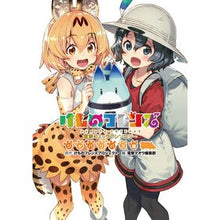 画像をギャラリービューアに読み込む, けものフレンズ　電撃コミ　ジャパリバス編
