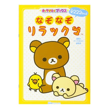 画像をギャラリービューアに読み込む, なぞなぞリラックマ Riddle Rilakkuma
