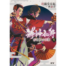 画像をギャラリービューアに読み込む, 神神化身　　　１　春惜月の回想
