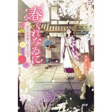 画像をギャラリービューアに読み込む, 春くれなゐに
