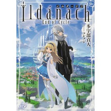 画像をギャラリービューアに読み込む, イルダーナフ－Ｅｎｄ　ｏｆ　Ｃｙｃｌｅ－
