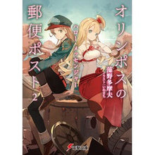 画像をギャラリービューアに読み込む, オリンポスの郵便ポスト　　　２　ハロー・
