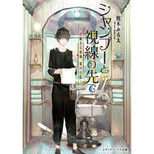 画像をギャラリービューアに読み込む, シャンプーと視線の先で～夢解き美容師、葉
