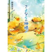 画像をギャラリービューアに読み込む, さよならの神様
