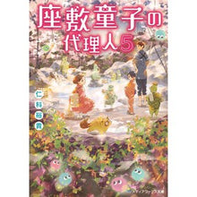 画像をギャラリービューアに読み込む, 座敷童子の代理人　　　５
