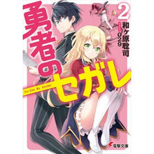 画像をギャラリービューアに読み込む, 勇者のセガレ　　　２
