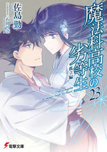 画像をギャラリービューアに読み込む, #佐島勤 #魔法科高校の劣等生２３孤立編
