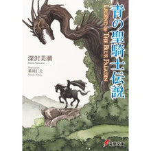 画像をギャラリービューアに読み込む, 青の聖騎士伝説　ＬＥＧＥＮＤ　ＯＦ　ＴＨ
