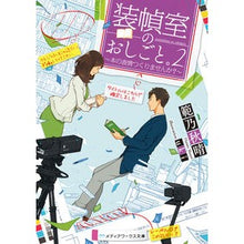 Load image into Gallery viewer, 装幀室のおしごと。　　　２～本の表情つく

