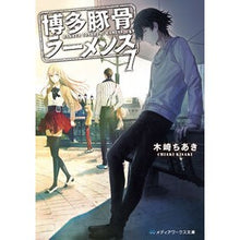 画像をギャラリービューアに読み込む, 博多豚骨ラーメンズ　　　７ Chiaki Kizaki Hakata Tonkotsu Ramen 7
