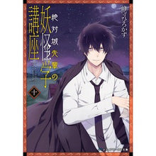 画像をギャラリービューアに読み込む, 絶対城先輩の妖怪学講座　　１０
