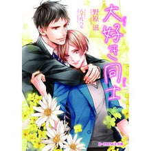Load image into Gallery viewer, 大好き同士

