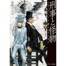 画像をギャラリービューアに読み込む, 刑事と怪物－ヴィクトリア朝エンブリオ－
