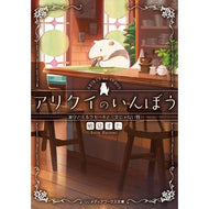 ＃鳩見　すた ＃アリクイのいんぼう　家守とミルクセーキと ﾊﾄﾐｽﾀ KADOKAWA アリクイのいんぼう 家守とミルクセーキと三文じゃない判 (メディアワークス文庫) : Hatomi Star Anteater Inbou with Kashu and Mil : Hatomi Star Anteater Inbou wit :9784048933339