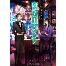 画像をギャラリービューアに読み込む, 閻魔大王のレストラン
