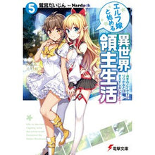 画像をギャラリービューアに読み込む, エルフ嫁と始める異世界領主生活　　　５
