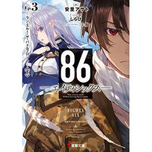 画像をギャラリービューアに読み込む, ＃安里　アサト　著 ＃８６－エイティシックス－　　　３ ｱｻﾄｱｻﾄ :9784048933971
