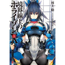 画像をギャラリービューアに読み込む, 境界線上のホライゾン　　１０　上
