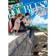 画像をギャラリービューアに読み込む, ＃天沢　夏月 ＃ＤＯＵＢＬＥＳ！！－ダブルス－　　　４ ｱﾏｻﾜﾅﾂｷ :9784048934077
