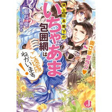 画像をギャラリービューアに読み込む, 騎士団長閣下のいちゃあま包囲網はご遠慮ね
