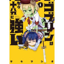 画像をギャラリービューアに読み込む, ゴブリンはもう十分に強い　　　１
