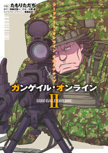 画像をギャラリービューアに読み込む, ガンゲイル・オンライン　　　２　ソードア たもり　ただぢ　作画 ﾀﾓﾘﾀﾀﾞｼﾞ KADOKAWA KADOKAWA :9784048934466
