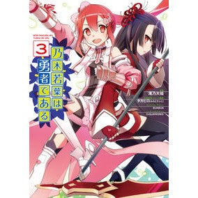 乃木若葉は勇者である　　　３