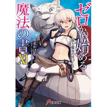 Load image into Gallery viewer, ゼロから始める魔法の書　　１１－獣と魔女
