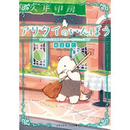 ＃鳩見　すた ＃アリクイのいんぼう　運命の人と秋季限定フ ﾊﾄﾐｽﾀ KADOKAWA アリクイのいんぼう 運命の人と秋季限定フルーツパフェと割印 (メディアワークス文庫) : Hatomi Star Anteater Inbou Fall limited edi : Hatomi Star Anteater Inbou Fal :9784048935777