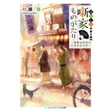 画像をギャラリービューアに読み込む, 噺家ものがたり～浅草は今日もにぎやかです

