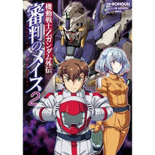 Load image into Gallery viewer, 機動戦士Ｚガンダム外伝　審判のメイス　２

