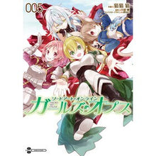 画像をギャラリービューアに読み込む, ソードアート・オンラインガールズ・オ　５
