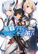 #秋 #魔王学院の不適合者～史上最強の魔王の始祖 :9784048936811