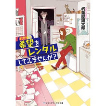画像をギャラリービューアに読み込む, 希望をレンタルしてみませんか？
