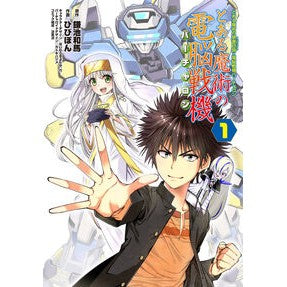 とある魔術の電脳戦機　　　１　とある魔術