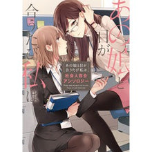 画像をギャラリービューアに読み込む, あの娘と目が合うたび私は　社会人百合アン
