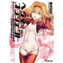 画像をギャラリービューアに読み込む, ＃鎌池 和馬 ＃ヘヴィーオブジェクト　＃予測不能の結末 ｶﾏﾁｶｽﾞﾏ KADOKAWA ヘヴィーオブジェクト 最も賢明な思考放棄 #予測不能の結末 (電撃文庫) : Kazuma Kamachi Heavy Object #Unpredictable Ending :9784048937870
