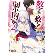 画像をギャラリービューアに読み込む, 数字で救う！弱小国家　　　２　電卓で友だ
